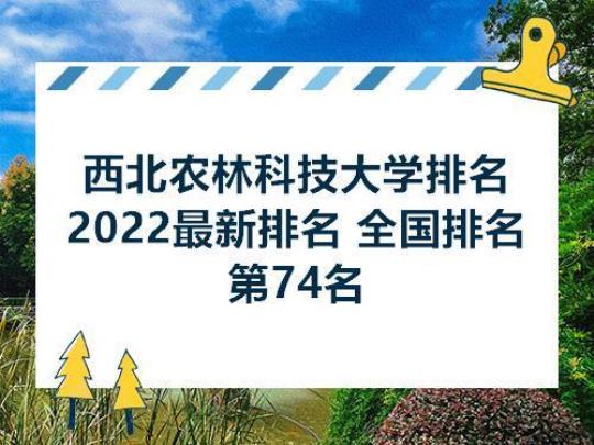 西北农林科技大学是属于985或211 
