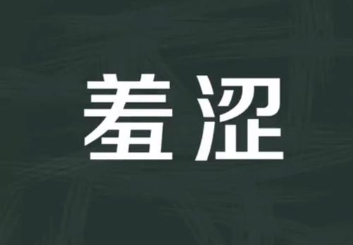 就范的范是什么意思 
