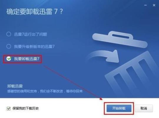迅雷崩溃了什么意思 