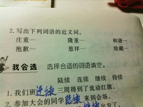 舍本逐末的近义词是什么 