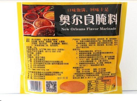 奥尔良烤鸡翅腌料配方 