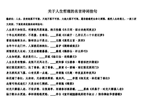 形容人生各种机遇的诗句