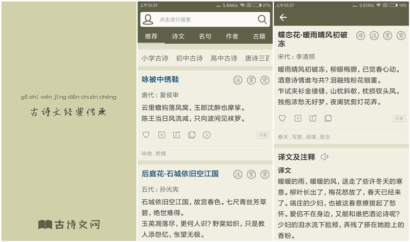 古诗词的软件免费版