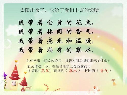 关于写16句太阳的诗句?