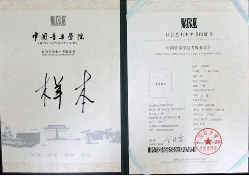 中国音乐学院考级证书补办