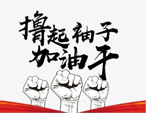 形容刚工作斗志满满的诗句