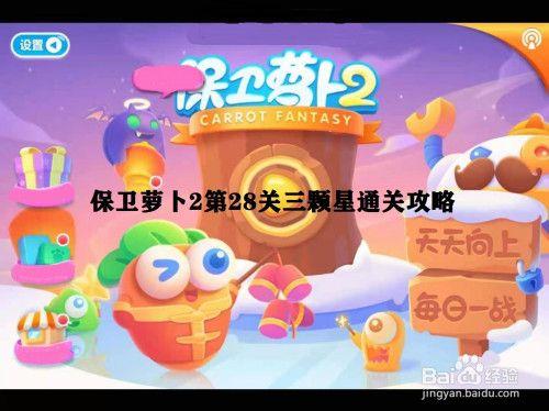 保卫萝卜2攻略大全 保卫萝卜攻略沙漠第7关