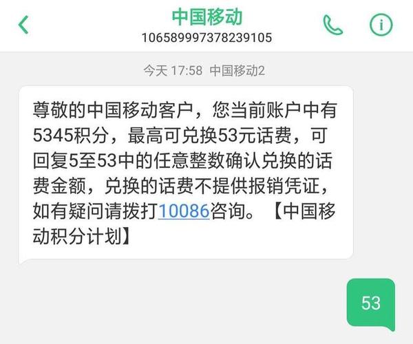 10086积分兑换话费发什么短信 10086积分兑换商城