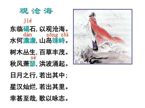 曹操观沧海全诗 曹操出行司机端app