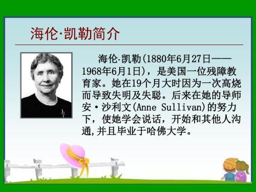 关于凯勒的名言警句大全 海伦·凯勒的名言名句