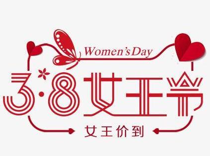 关于女王节的唯美句子广告大全 女王唯美头像