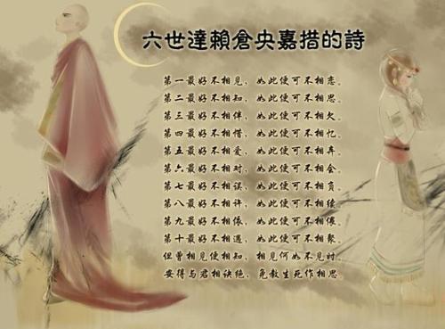 仓央嘉措诗集经典句子和解析