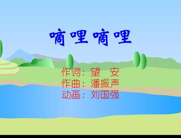 嘀哩哩哩哩哩哩原版