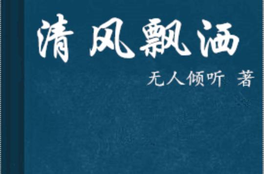 关于形容无人倾听的诗句合集(精选) 形容街道无人