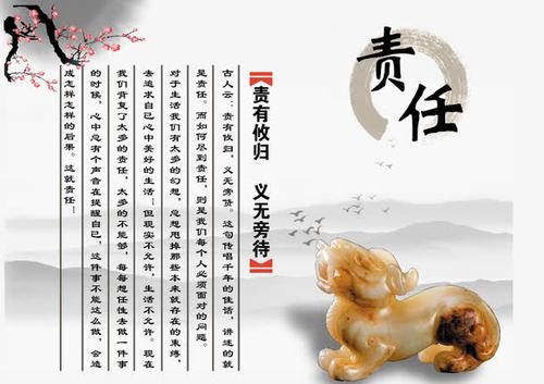 关于责任的中国古诗句合集(精选) 关于责任中国名言
