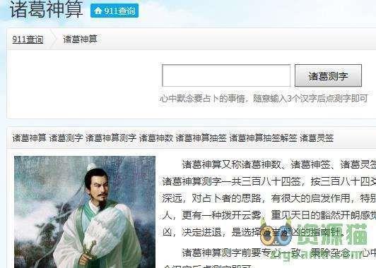 免费测字算命诸葛测字算命 免费测字算命解释最全
