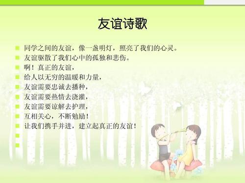 关于形容友谊继续的诗句合集(精选) 关于形容友谊的句子