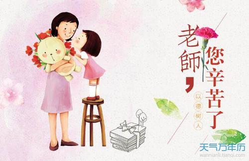 2020教师节礼物送什么最好 2020教师节礼物