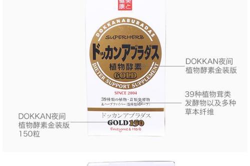 DOKKAN植物酵素怎么样 dokkan植物酵素可以减肥吗