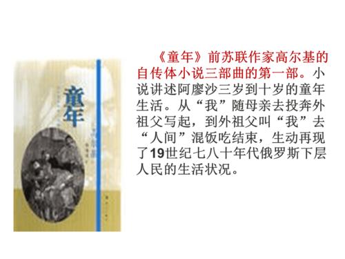 关于高尔基童年的英文诗句合集(优选) 关于高尔基童年的手抄报