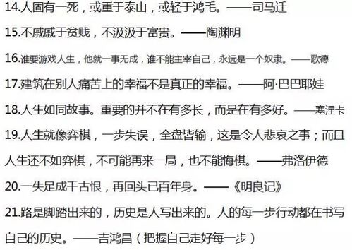 关于开头以名言警句的作文大全 有你真好开头引用名言