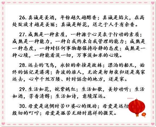 关于作文中的优美句子加赏析大全 关于作文优美的句子摘抄