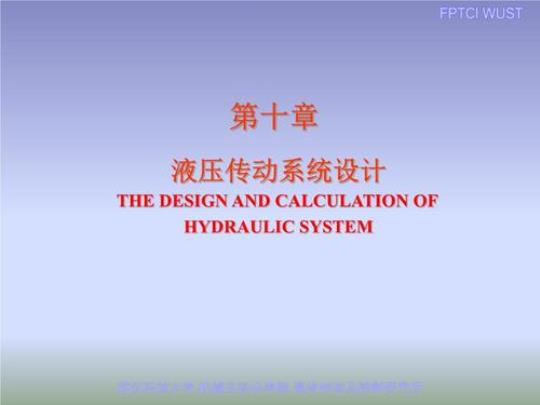 液压传动系统由哪几部组成 简述液压与气压传动系统的应用