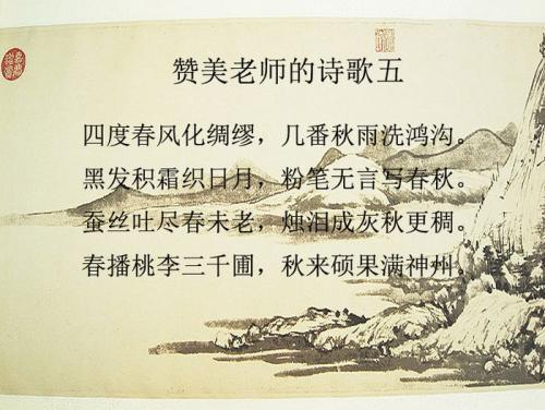 称赞老师教得好的句子 称赞老师教的好的成语