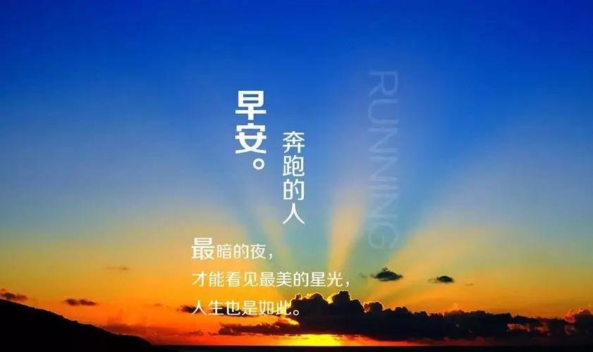 关于早安努力加油的简单句子说说心情大全 关于早安努力的句子正能量