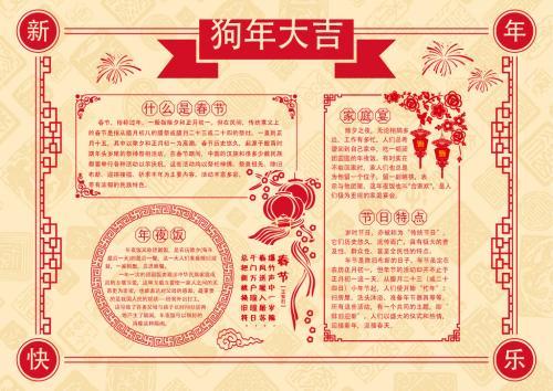 关于迎狗年新春的优美句子大全