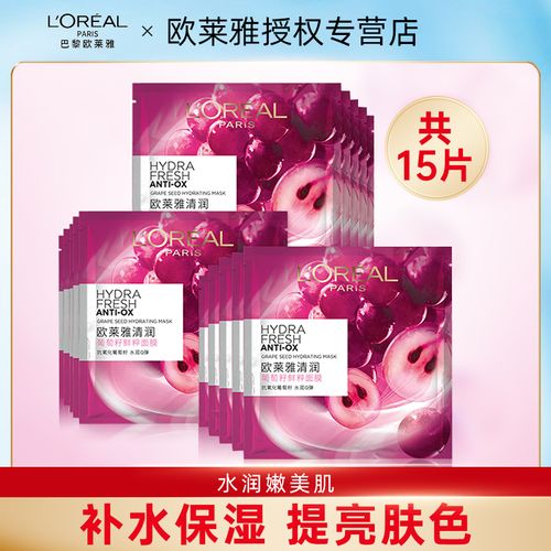 欧莱雅清润葡萄籽鲜粹面膜售价 欧莱雅清润葡萄籽系列适合年龄