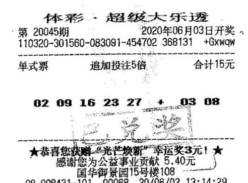 200045期大乐透