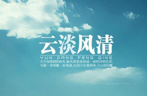 关于方唯美句子大全 关于唯美句子上进的