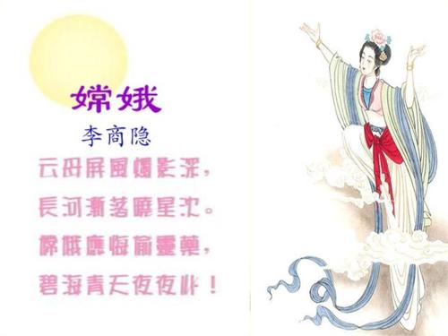 关于嫦娥的诗句合集(精选) 关于嫦娥诗句写作文如何写