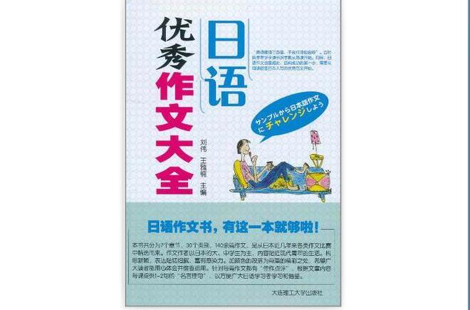 关于日本作文优美句子大全 关于日本作文1000字
