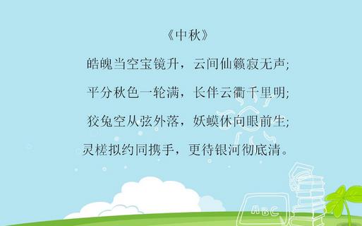 关于中秋节孤独的诗句佳句合集(精选) 关于中秋节孤独的诗句佳句