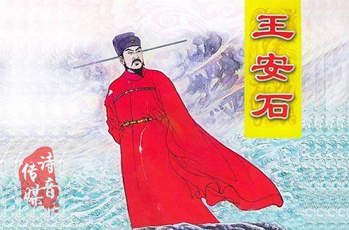 关于王安石警句大全