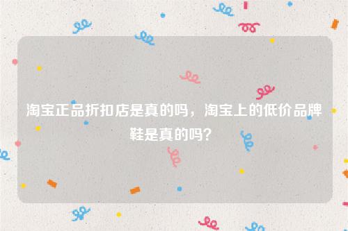 淘宝怎样分辨正品 淘宝怎样分辨正品店