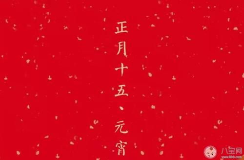 关于正月十五心情不好的句子大全