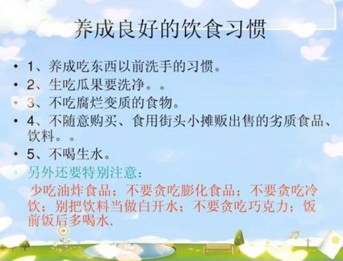 良好的饮食习惯