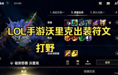 lol狼人出装无限回血 LOL狼人出装2021