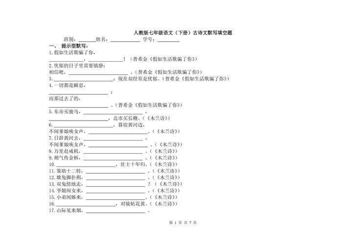 关于人教版七年级下古诗词默写合集(优选) 关于人教版七年级上册第七单元的英语手抄报
