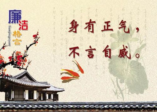 关于廉正警句大全
