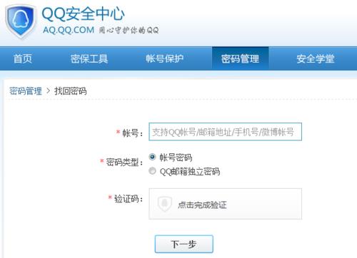 qq账号安全性怎么提高 如何提高qq账号安全性