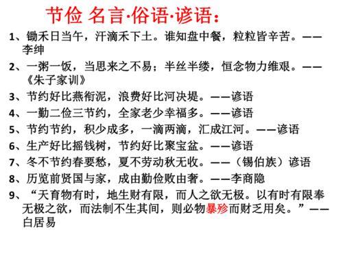 关于浪费的诗句和名言合集(优选) 关于浪费诗句