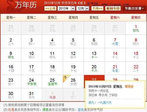 2011年12月26日农历 20111226农历生日