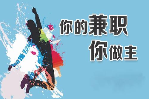 教你在家兼职赚钱的十种方法 在家兼职赚钱日结