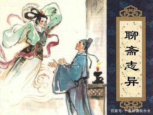 聊斋 聊斋志异小说