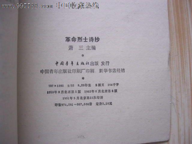 关于纪念烈士的诗句短合集(通用) 关于纪念烈士的诗句
