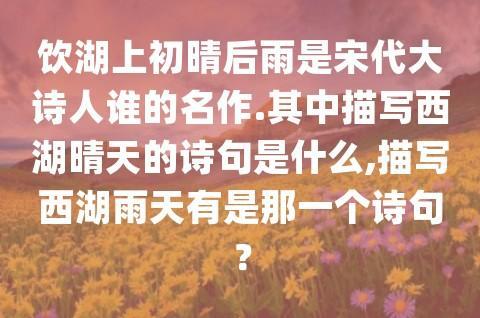 关于晴天与雨天的诗句合集(实用) 关于晴天雨天的句子